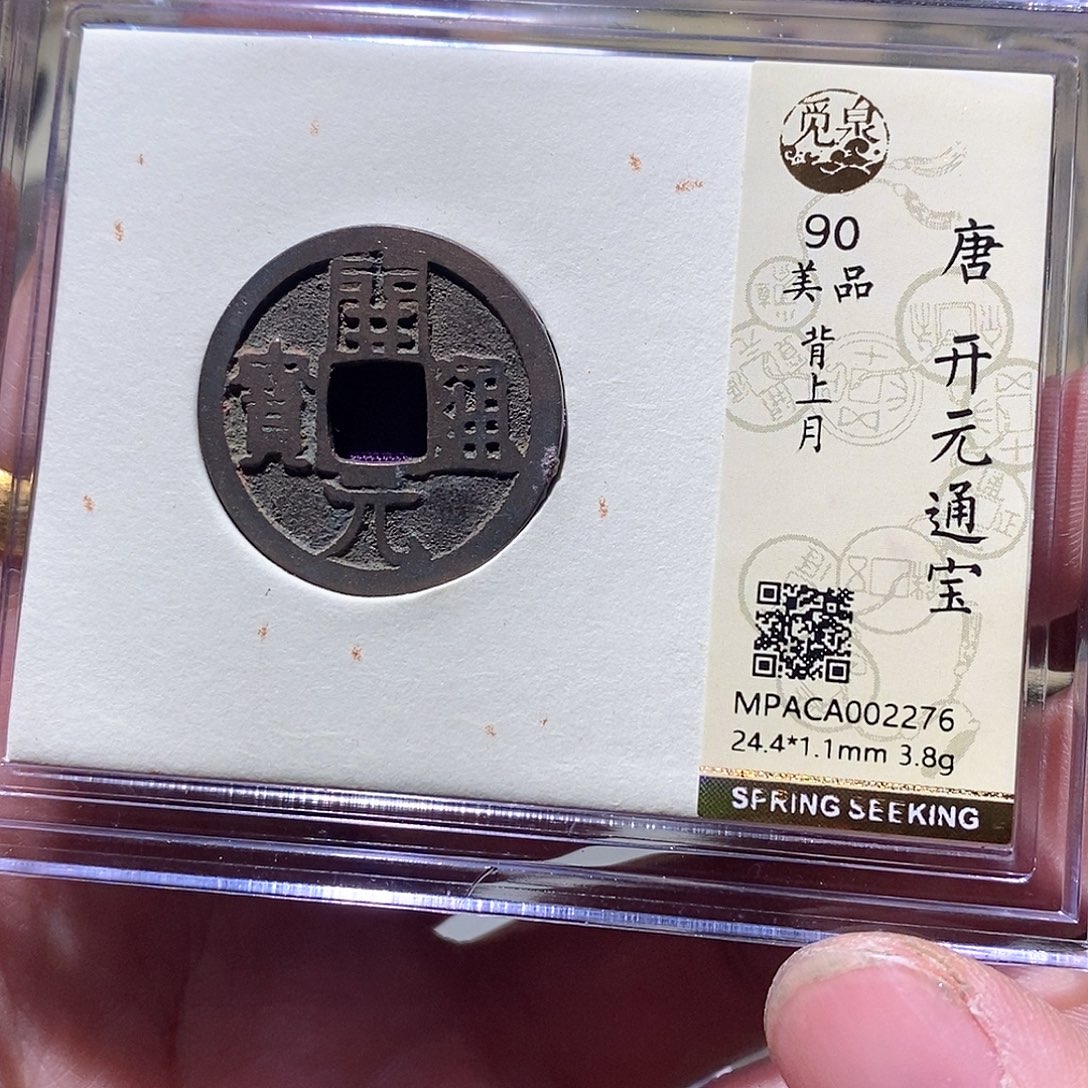 铜觅泉评级古币一枚