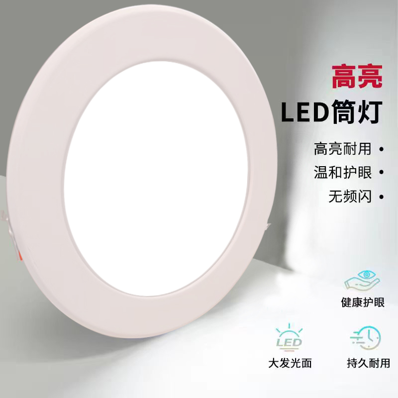 防眩目耐用光面高亮楼道客厅发光超薄嵌入式天花灯筒灯防雾