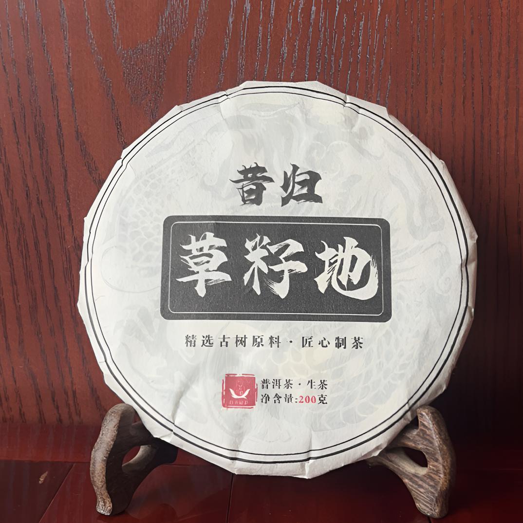 【招牌茶】昔归草籽地（三百年古树）头春200克饼