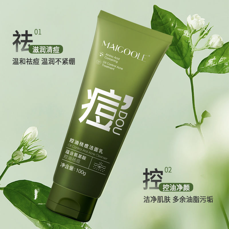 控油祛痘洁面乳氨基酸深层清洁洗面奶