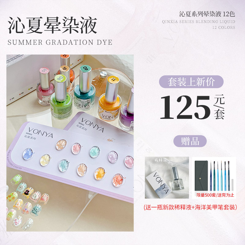 绾雅沁夏系列晕染液12色流行全色套装