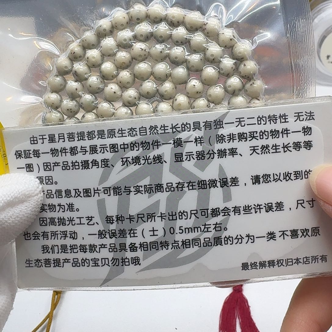 星月菩提吊坠107梵天糯冰大眼睛6圆108