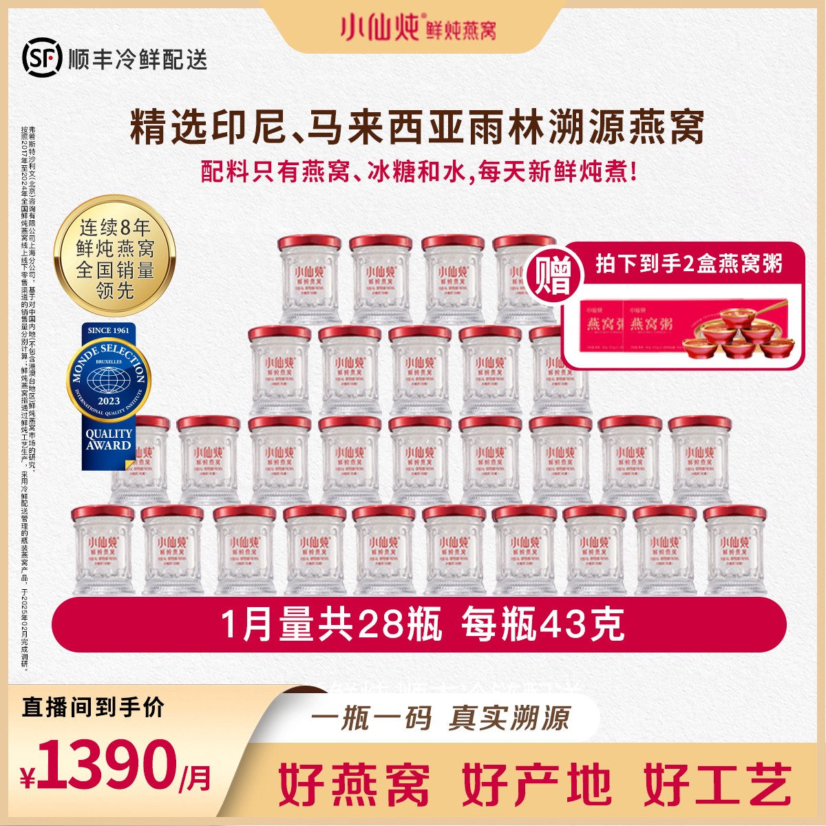 小仙炖鲜炖燕窝43g*28瓶月套餐