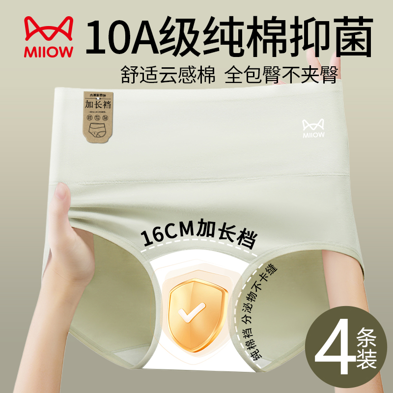 猫人高腰女士内裤10A抑菌新疆棉加长底档短裤女大码透气三角内裤