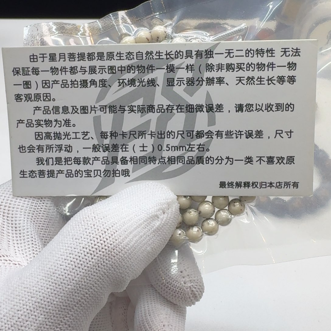 星月菩提吊坠204梵天糯冰大眼睛6圆108