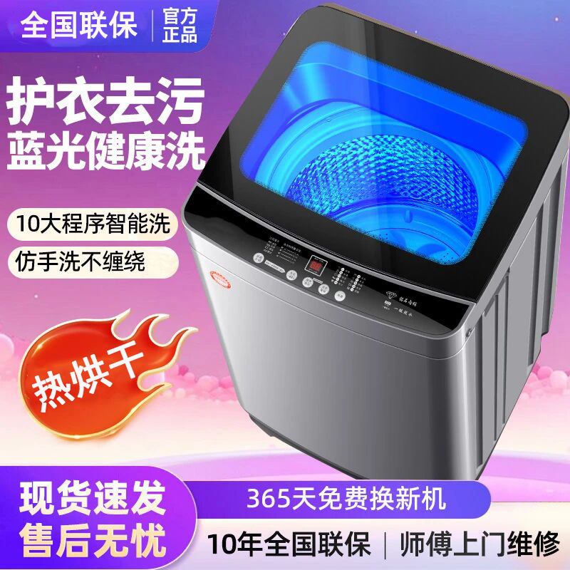 美凌智慧星【强力热烘干款】全自动波轮洗衣机大容量洗脱一体送货