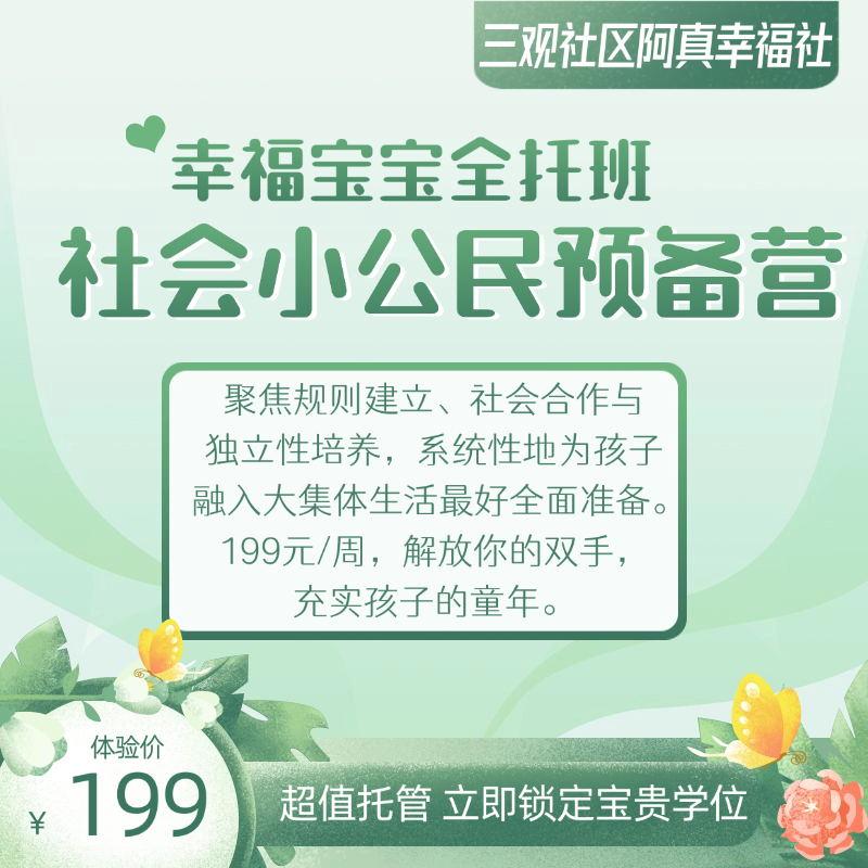 幸福宝宝全托班一周体验券
