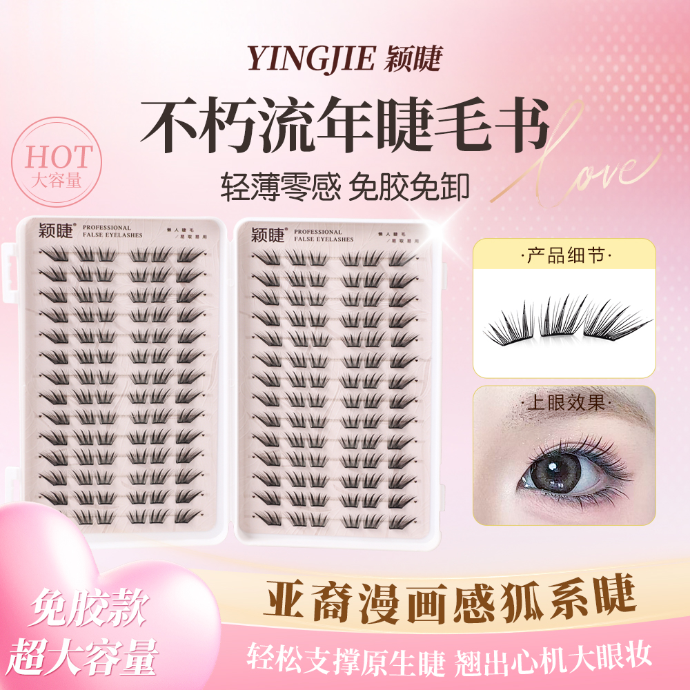 【小薄片】不朽流年睫毛书免胶睫毛新手嫁接感仿真柔软时尚神器初学