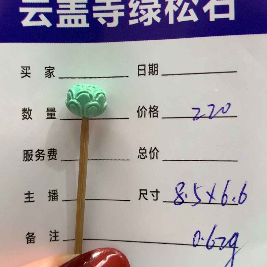 绿松石配饰未镶嵌