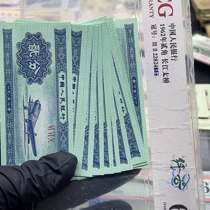 退市纸币原图发货三套2分全新10张