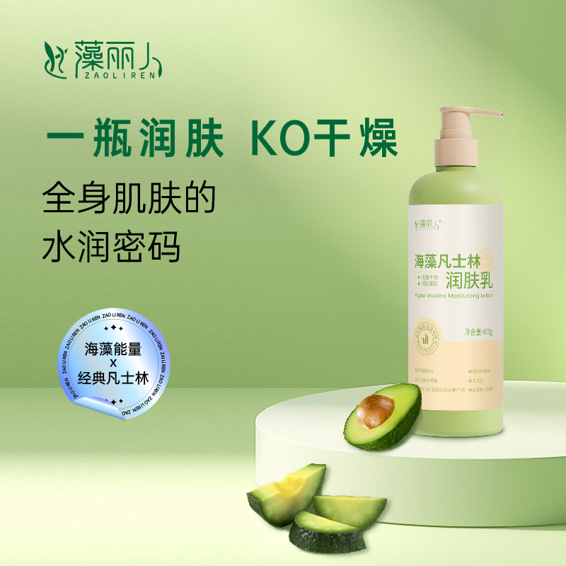 藻丽人凡士林润肤乳400g （有效期至2028年3月）