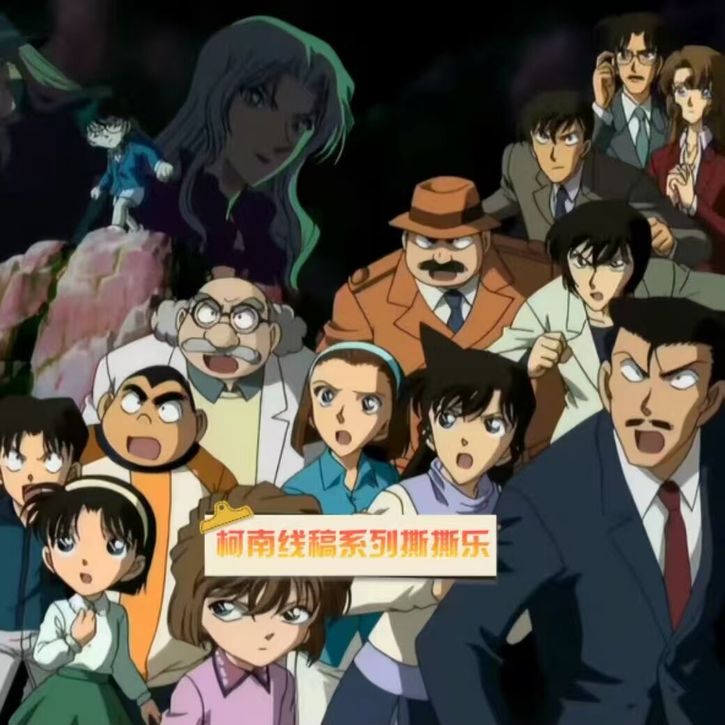 橙【线稿撕撕乐】名侦探柯南国谷拍立得小卡盲盒/拆卡（默认代拆）