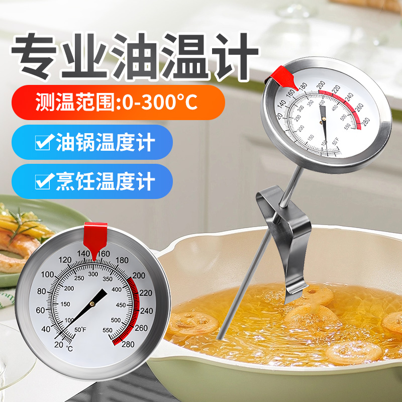 油温计油炸商用探针式烘焙食品液体温度厨房高温高精度测油温器表