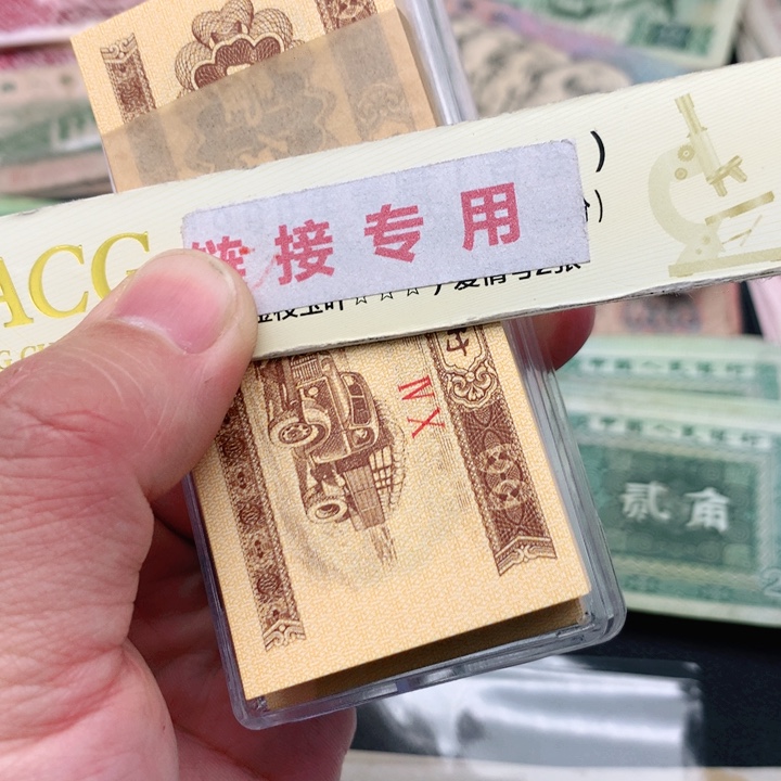 阿杜直播间退市旧纸币 1分双星冠钛白40冠一刀带盒