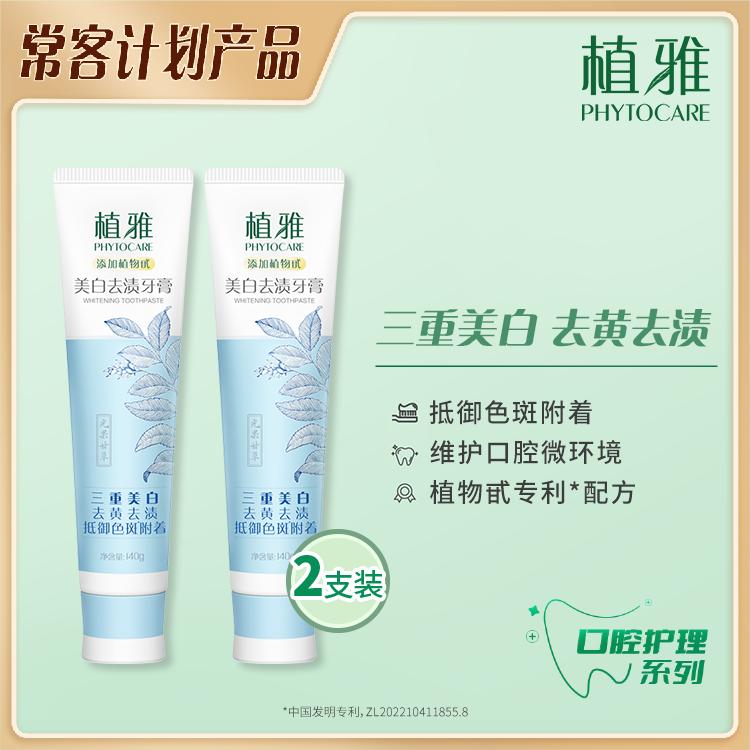 【官方正品】无限极实体店发货植雅美白牙膏三重去渍美白无限极牙膏