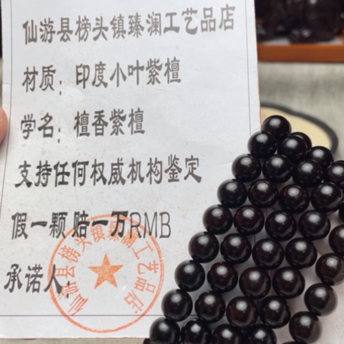 【闪购商品】小叶紫檀手串/手链1.0 300