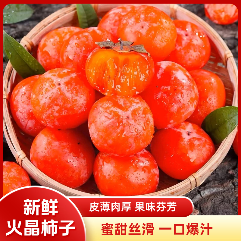正宗火晶柿子新鲜现摘放软流蜜爆甜多汁当季水果甜柿子整箱包邮