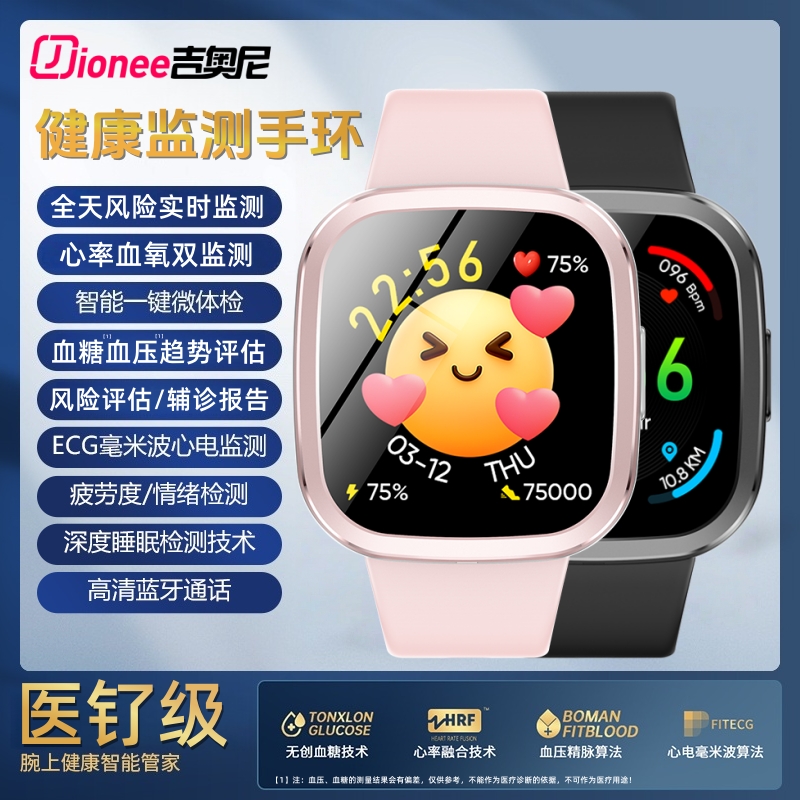 【医钌级丨心脏健康】智能血压手表血糖尿酸心率监测血氧运动手环