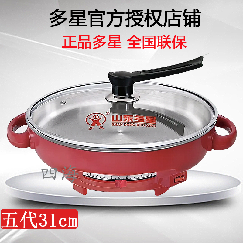 山东多星五代电饼铛大容量电煎锅家用烙饼多功能煎烤电饼铛插电