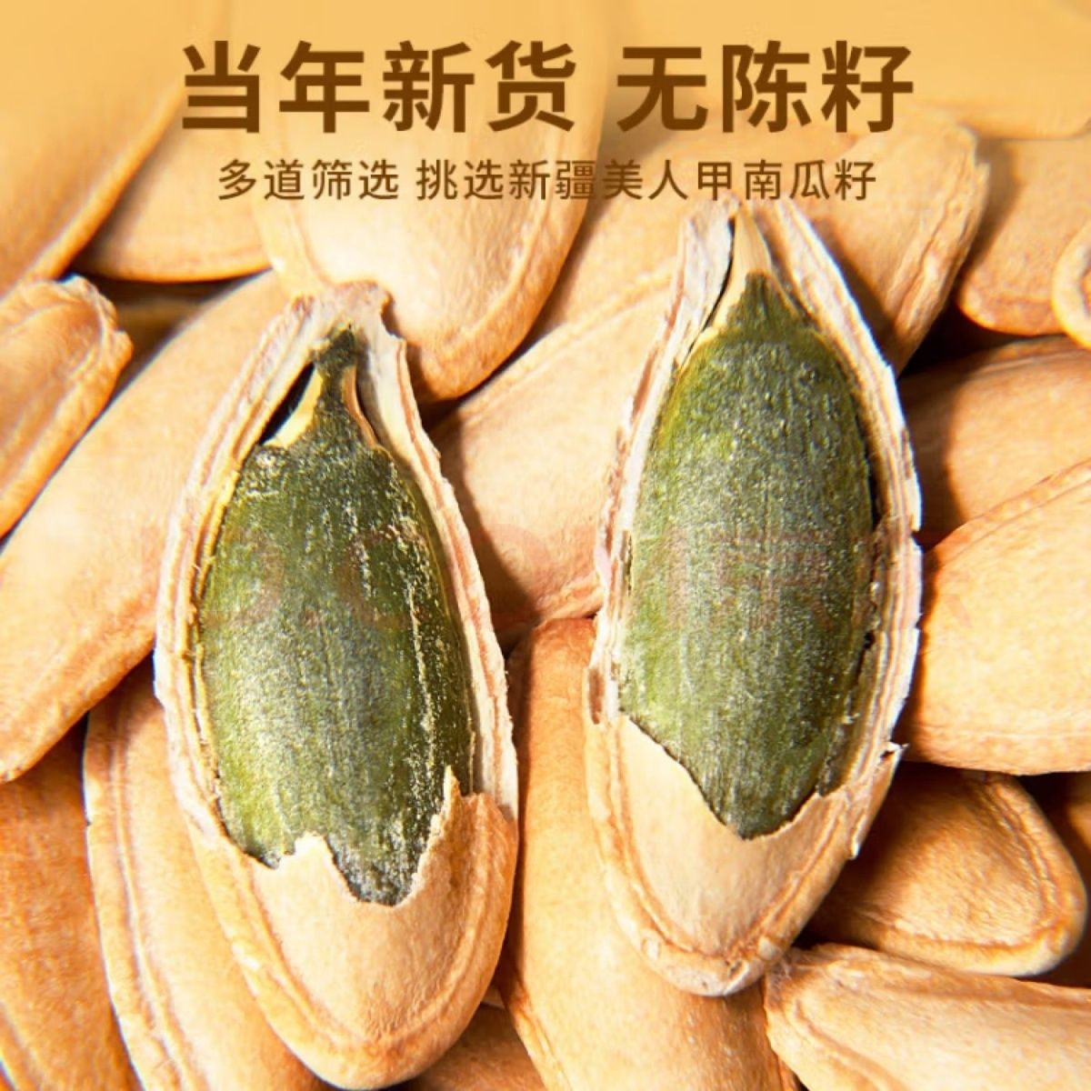 【广电助农】美人甲南瓜子咸南瓜子美指甲新货休闲坚果