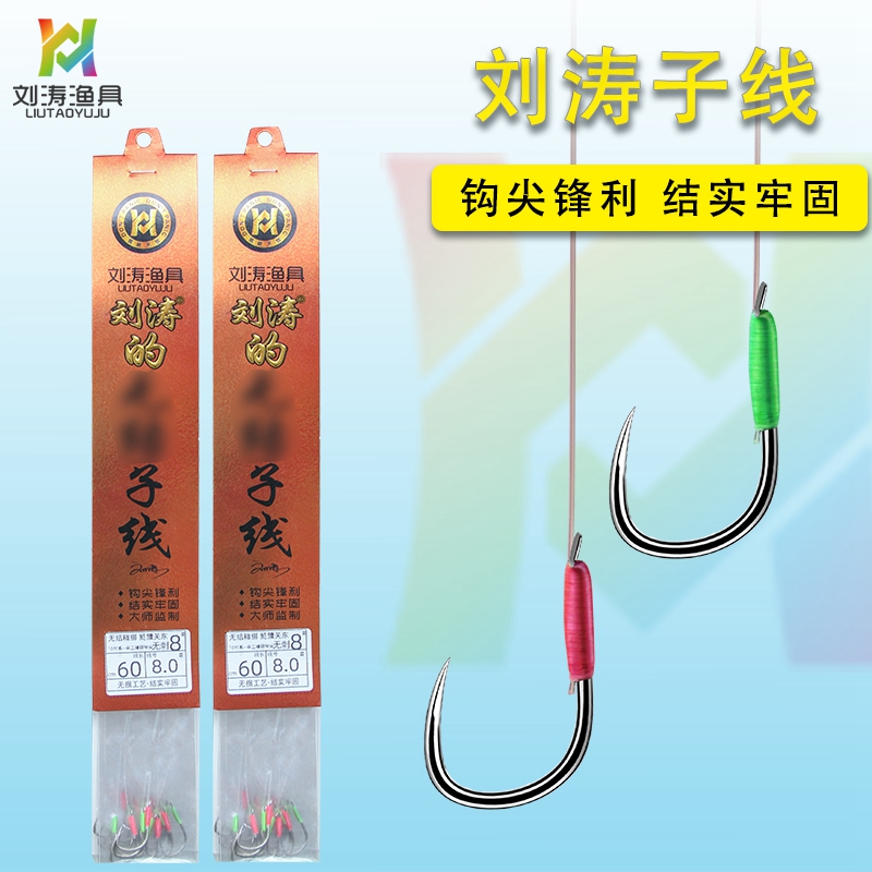 刘涛简版子线结实牢固独立包装10付