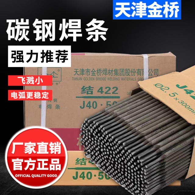 电焊条碳钢耐磨防粘焊条电焊机J422 2.0 2.5 3.2 4.0 5.0整箱家用