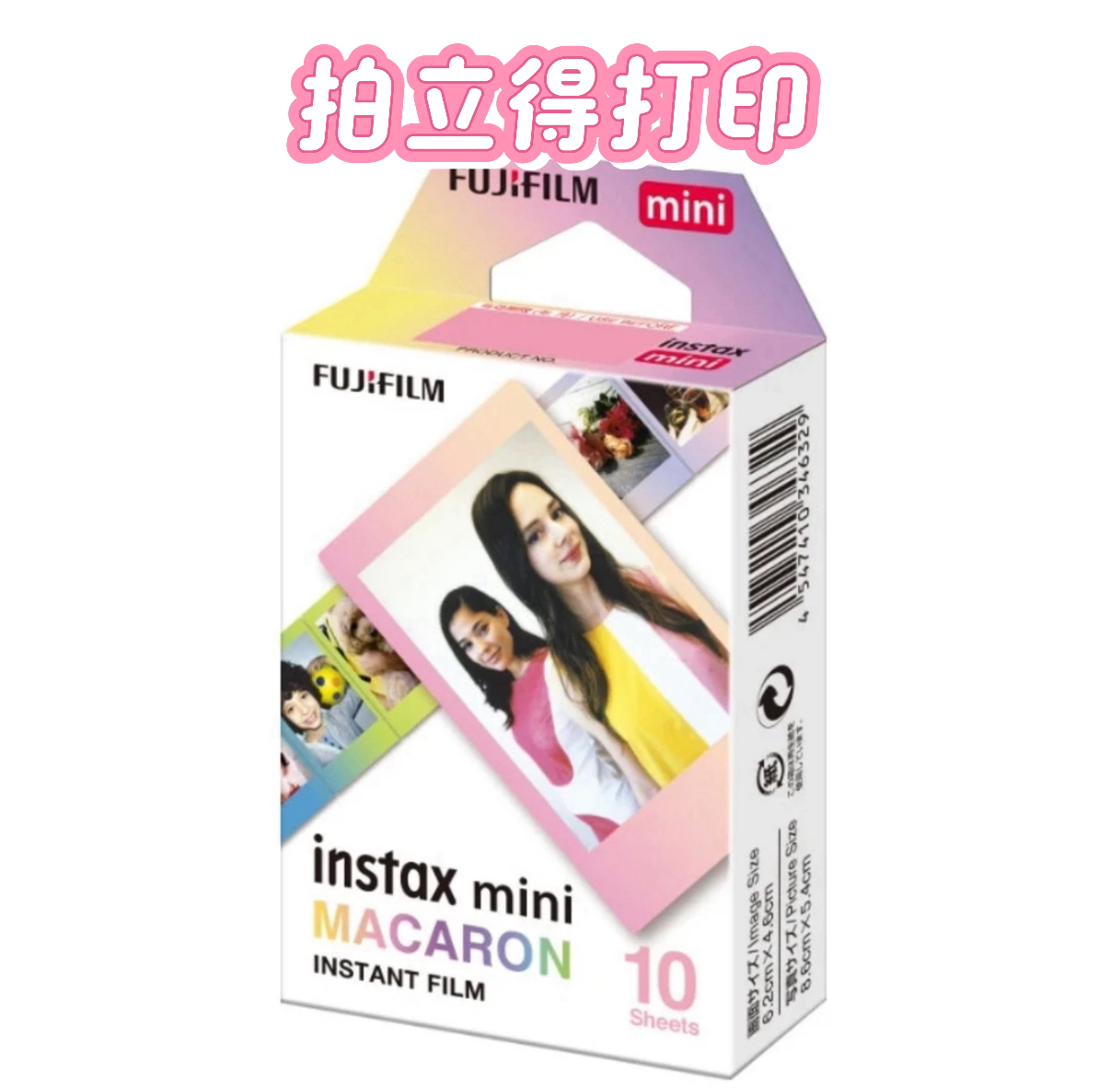 拍立得打印马卡龙3寸照片冲洗打印白边打印拍立得相纸爱豆小卡