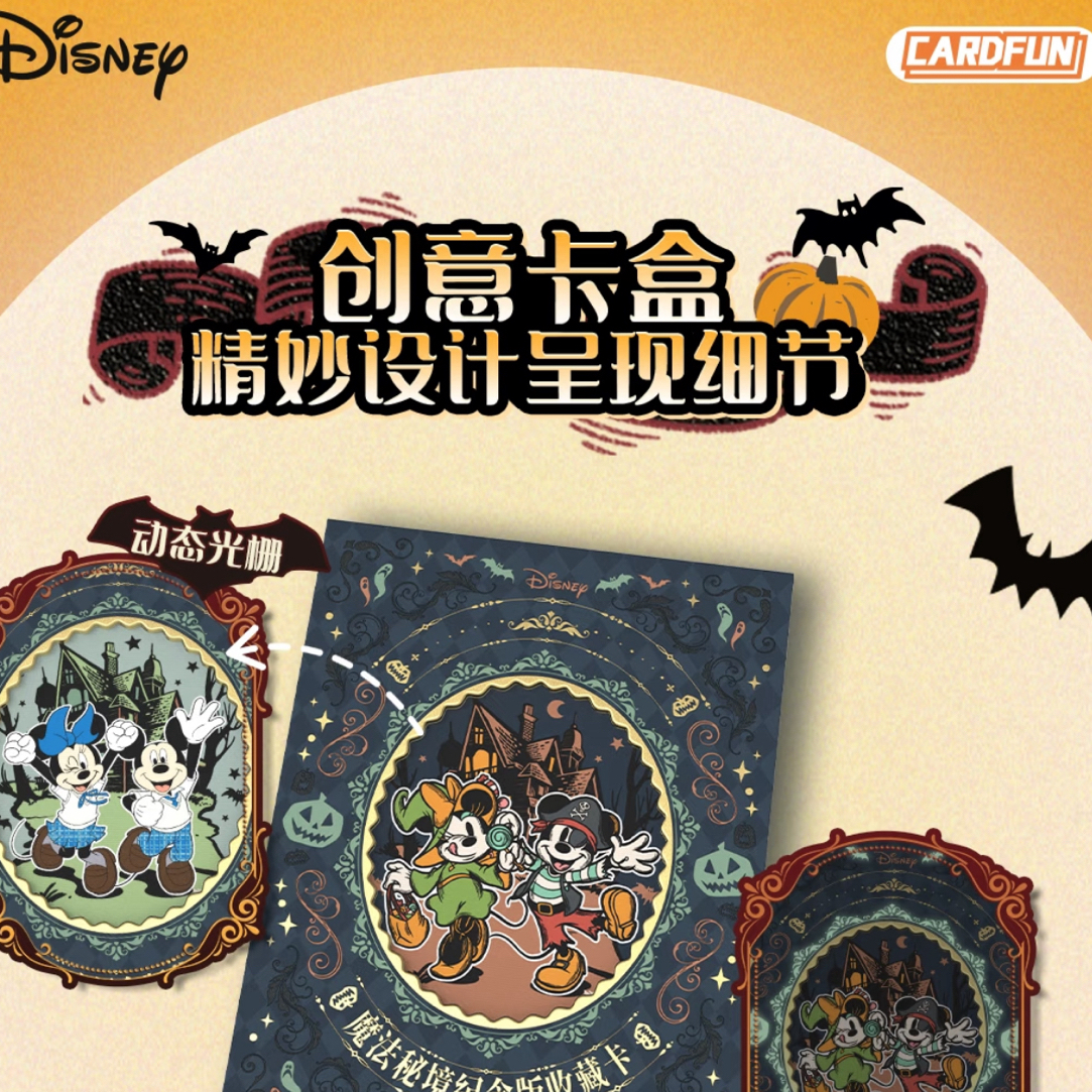 【CR+2】集卡社《迪士尼魔法秘境》卡牌盲盒（授权卡）