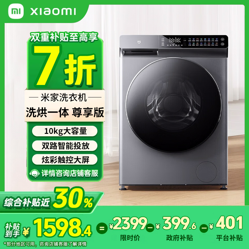 【超值购国补】小米米家洗烘一体机尊享版10kg全自动滚筒洗衣机直驱