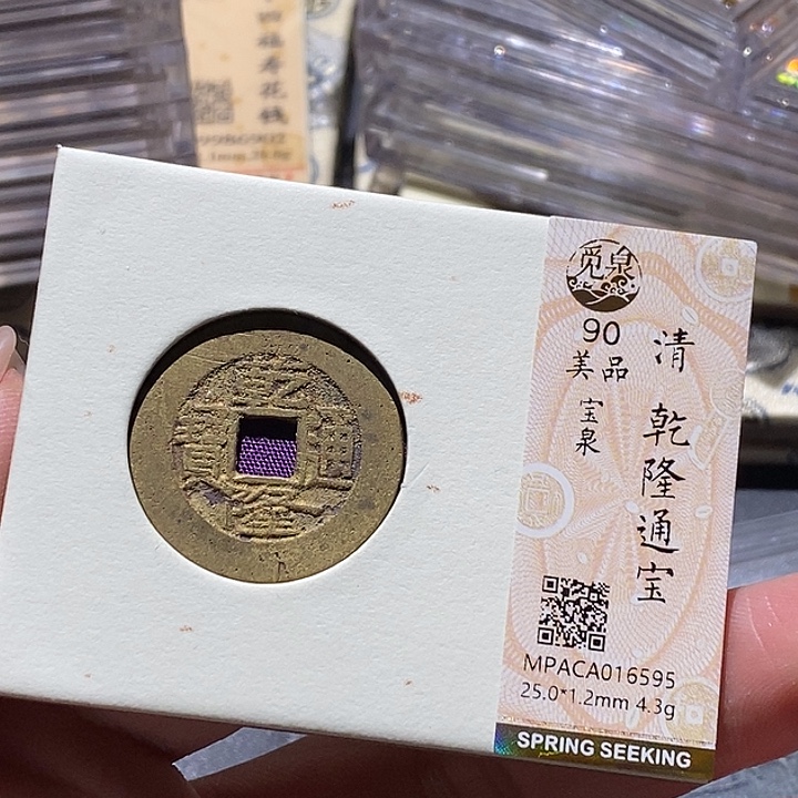 铜觅泉古钱币 小微