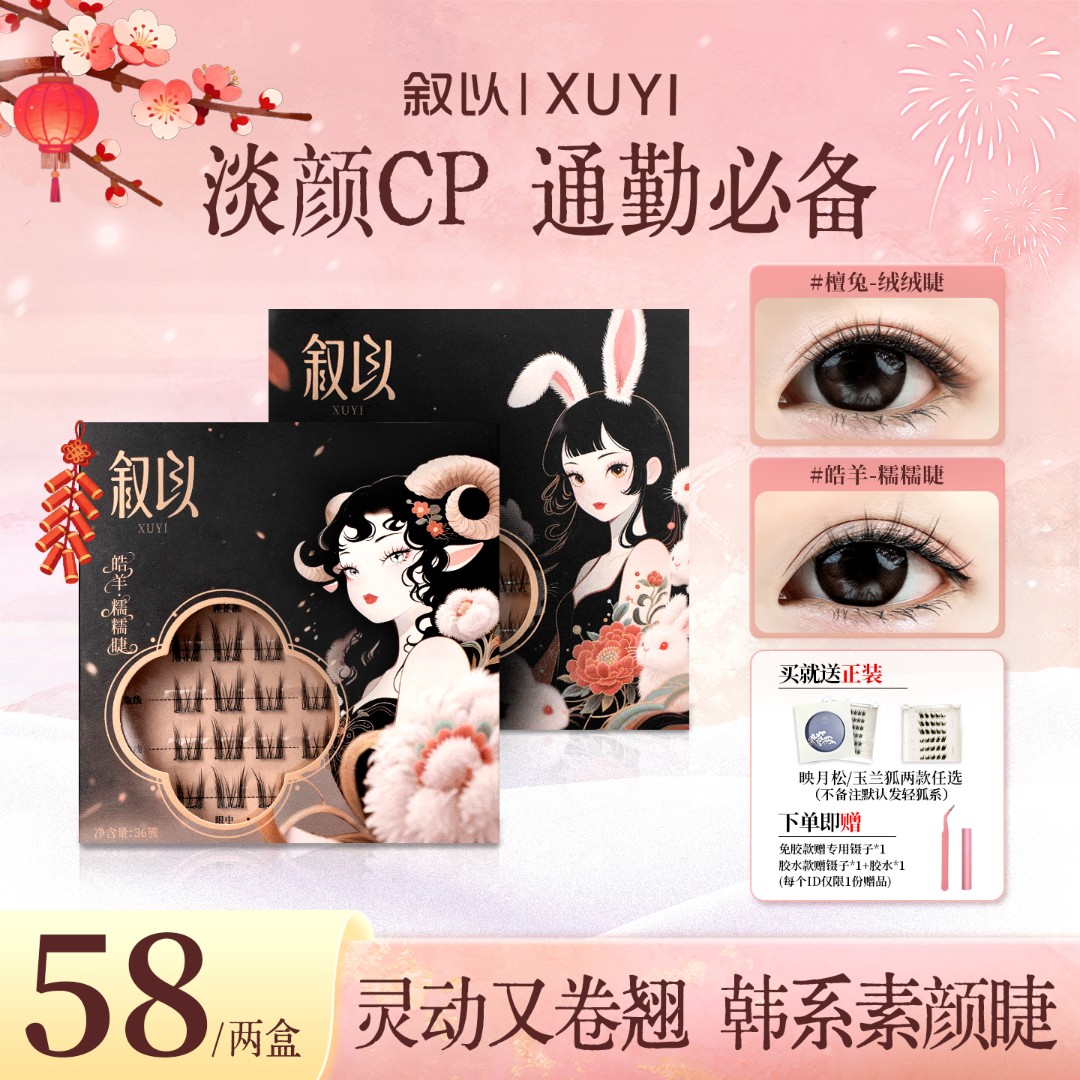 【元旦礼赠】皓羊檀兔淡颜韩系新手免胶卷翘单簇自粘假睫毛自然懒人