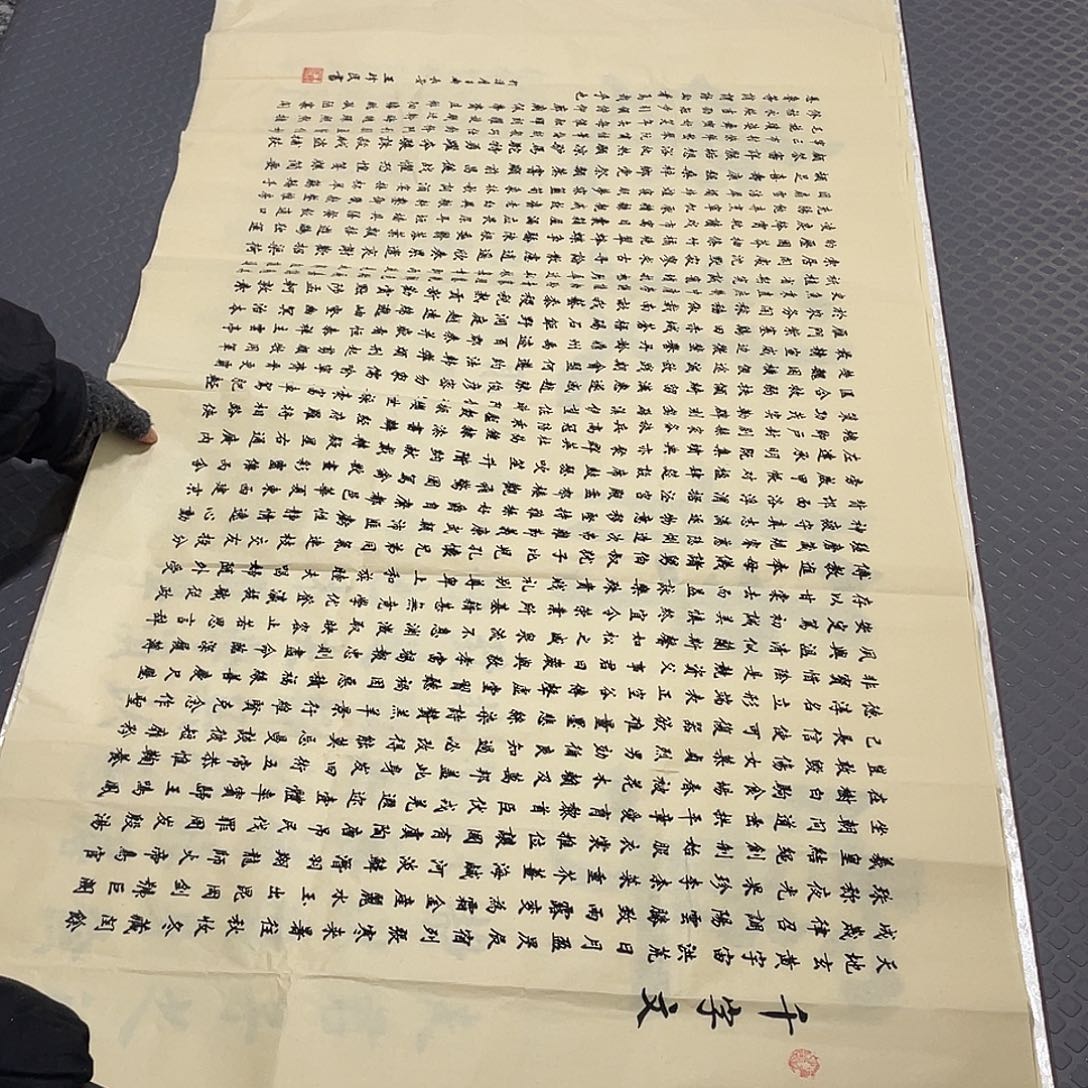 书法老师真人手写四尺