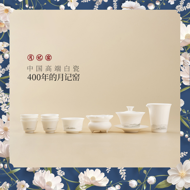 月记窑“远山义薄云天”羊脂玉瓷超薄胎大套组