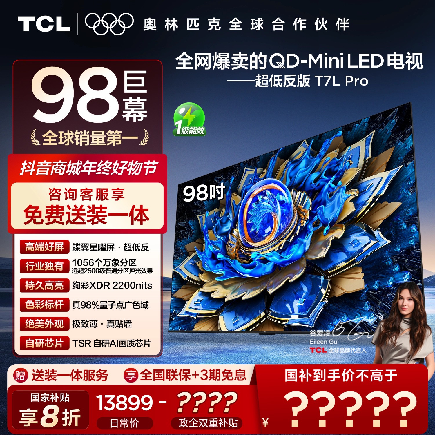 TCL电视 T7L Pro 98英寸 QD-Mini LED 蝶翼星曜屏