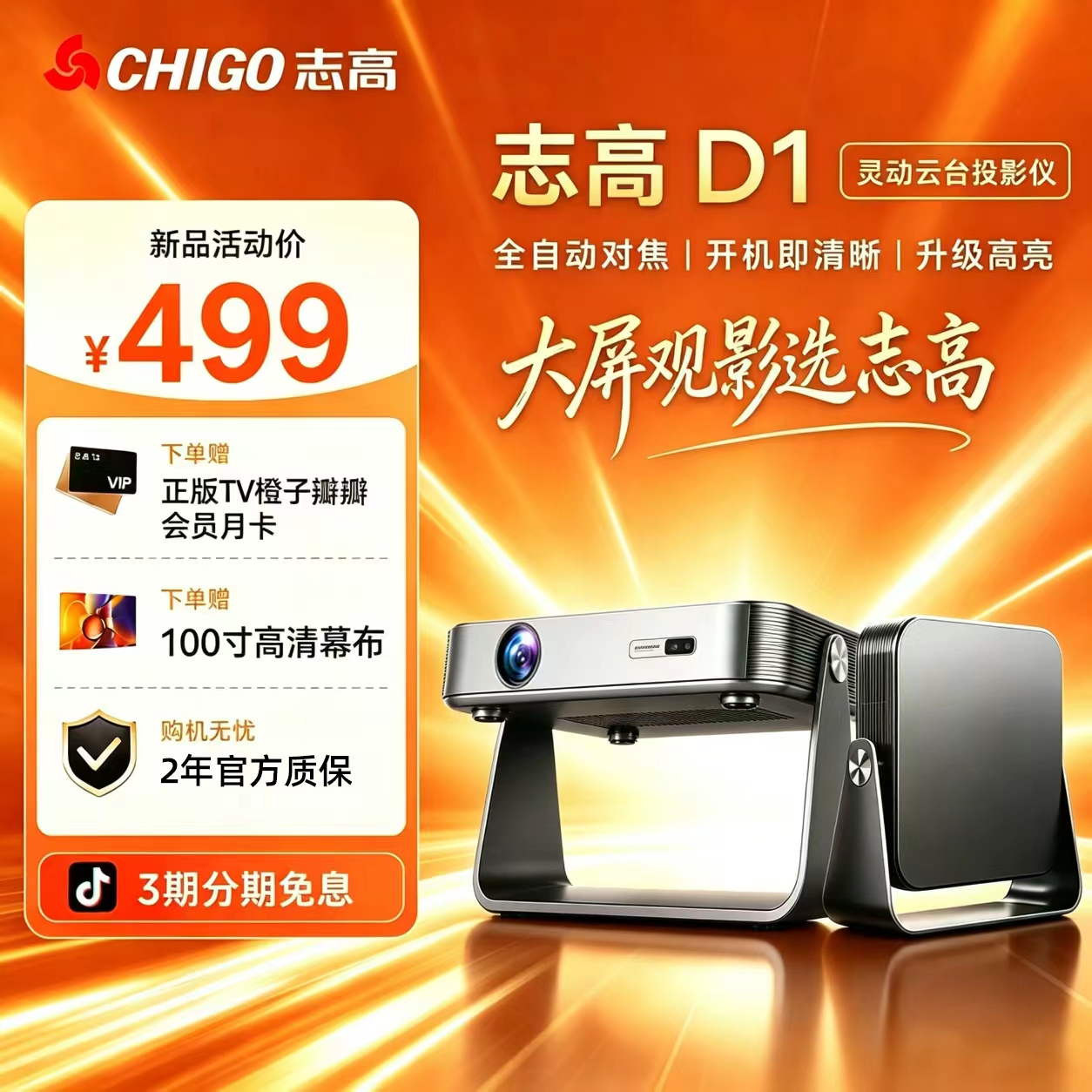 Chigo/志高1080P家用D1灵动云台投影仪5G超高清智能家庭卧室投墙商品图