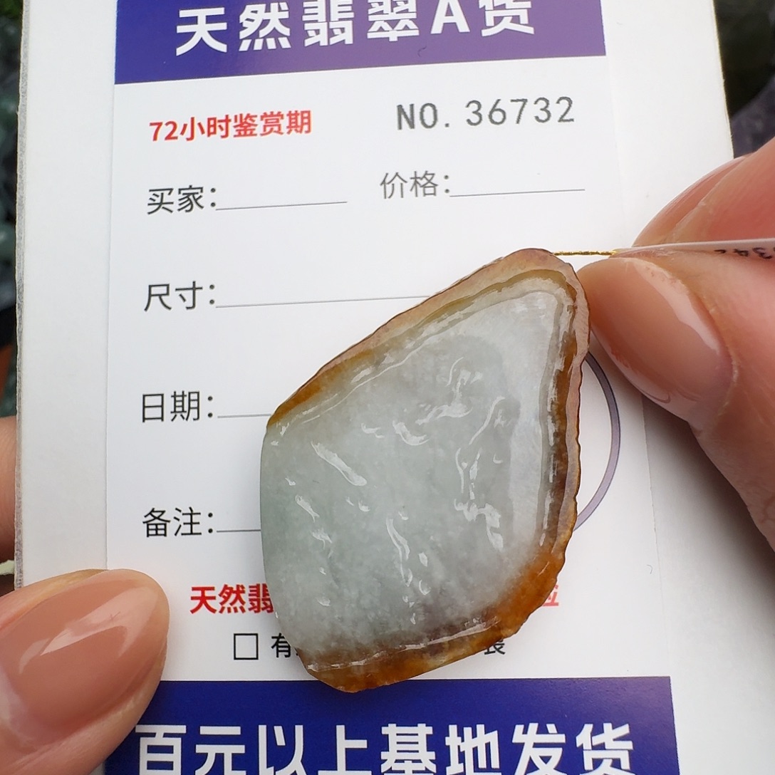 翡翠未镶嵌颈饰原石36732