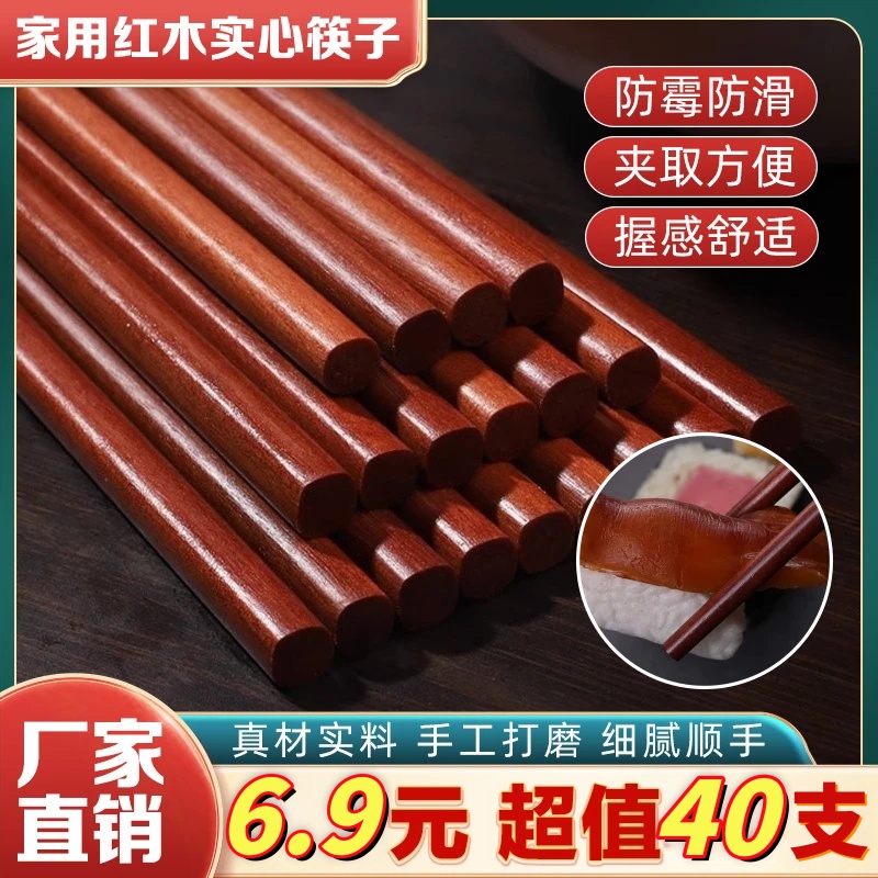 【到手40支】红木实心筷子防霉防滑原竹木筷子家用加粗防滑筷子