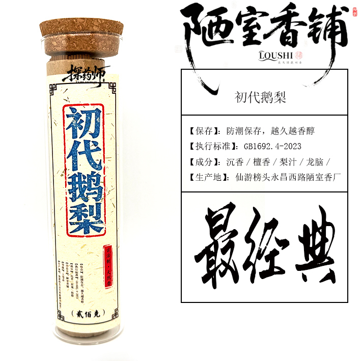 【新品初代鹅梨】高阶鹅梨小四方200克天然线香