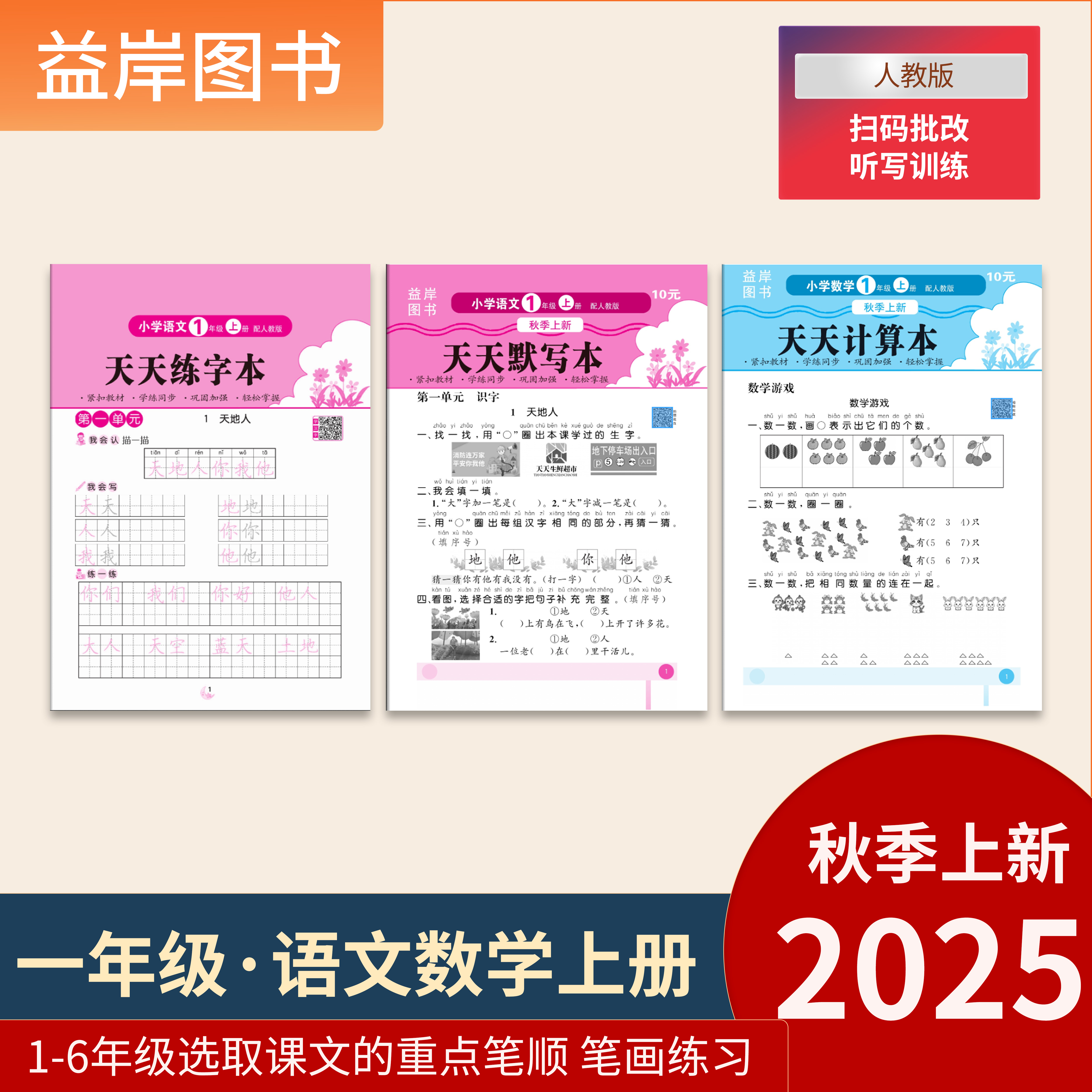 25秋季新版1 - 6年级语文默写数学计算活页练习册上下册同步教材