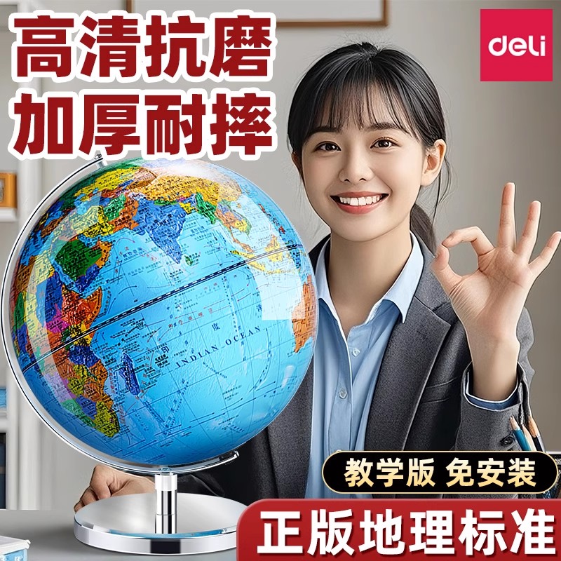 得力正版ar地球仪小学初中生专用儿童启蒙3d立体悬浮凹凸模型官方