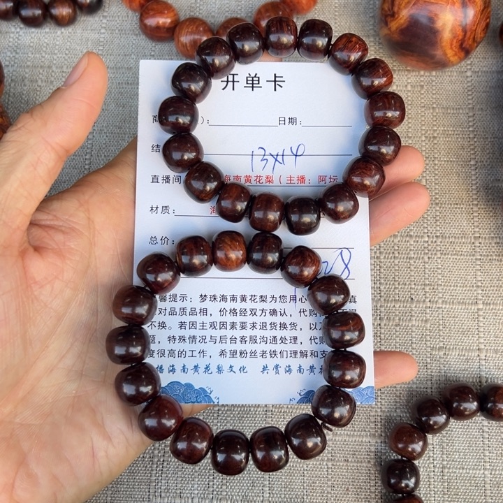 黄花梨/降香黄檀手串/手链壞****?1314村花