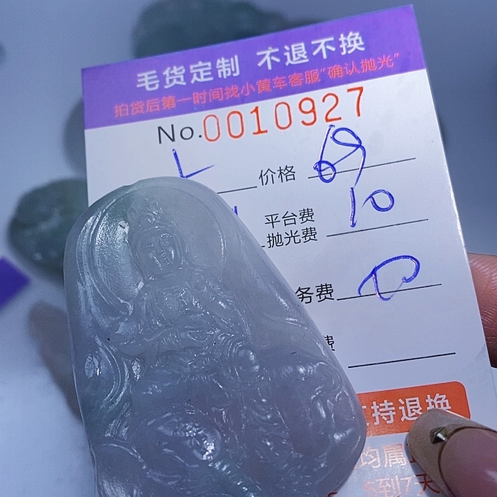 小***靖定制翡翠未镶嵌翡翠
