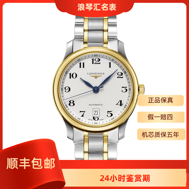 99新 Longines/浪琴 L2.628.5.78.7/名匠628间金数字/38.5表径