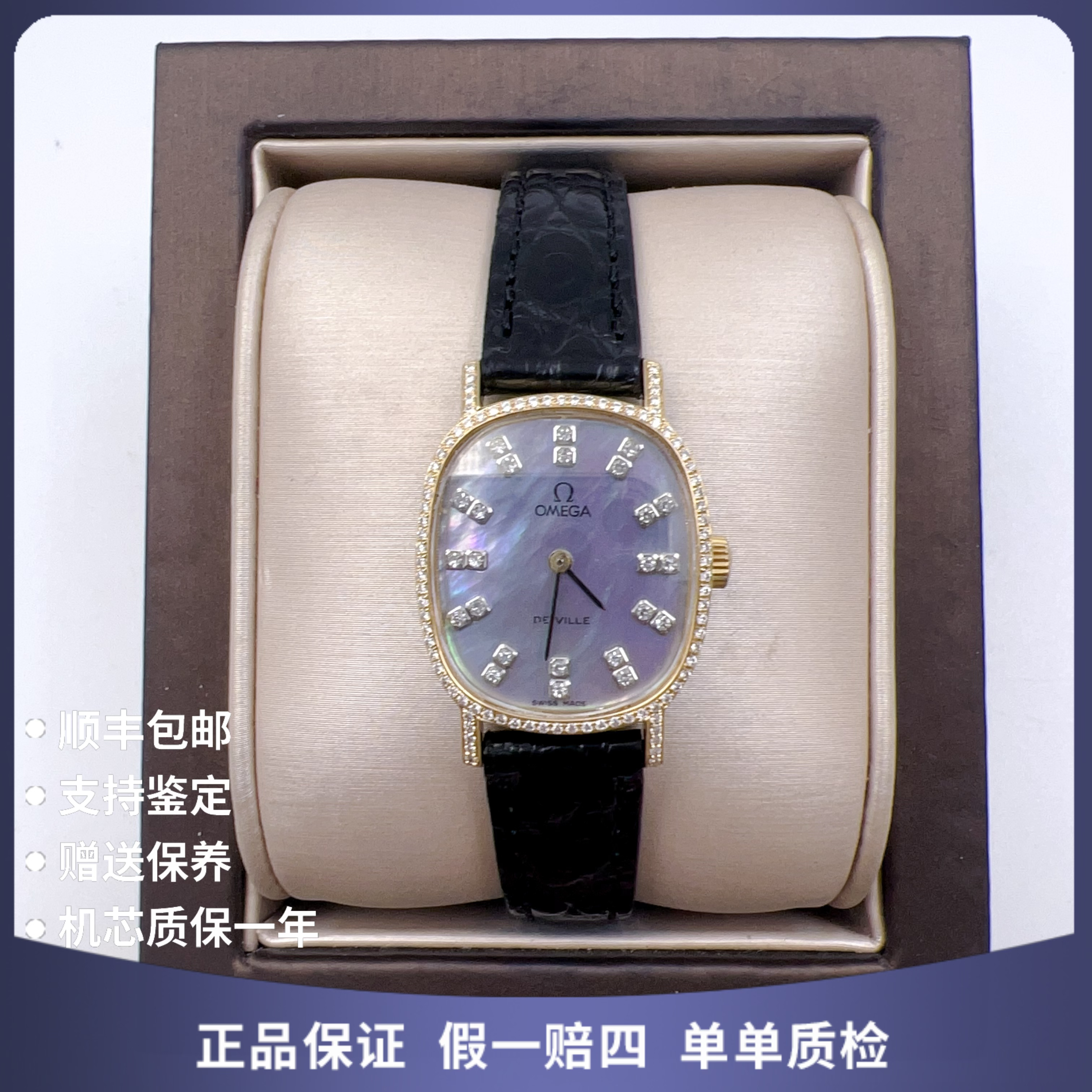 95新 Omega/欧米茄 欧米茄包金10643手动后钻赠表带赠手链