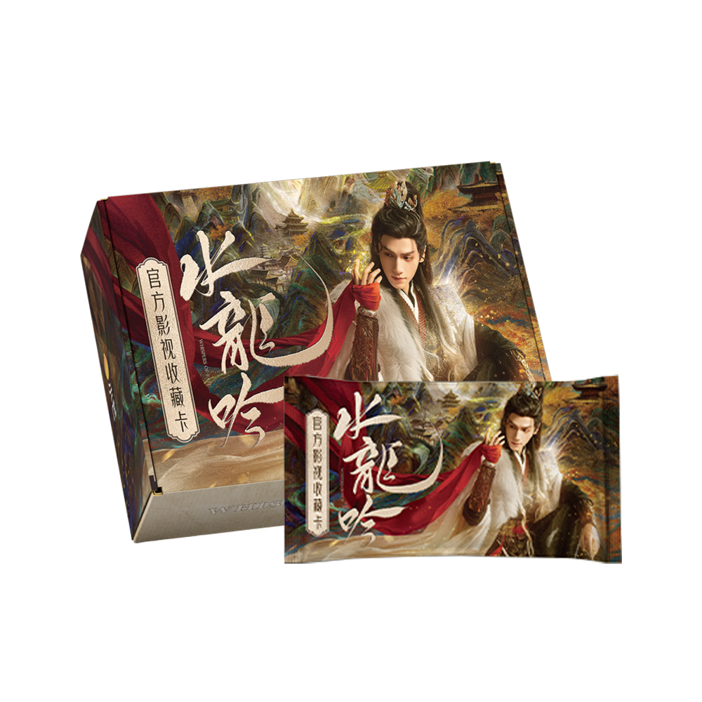 【平拆】小芒《水龙吟》影视官方正版收藏卡（代拆）