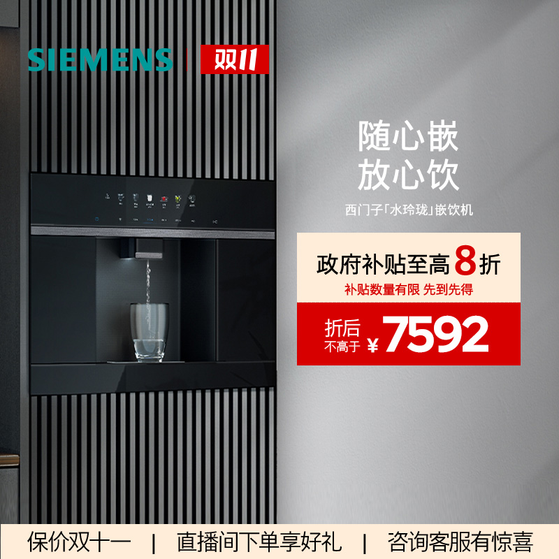 【国家补贴!】水玲珑西门子N5c嵌入式RO反渗透直饮净水器5054