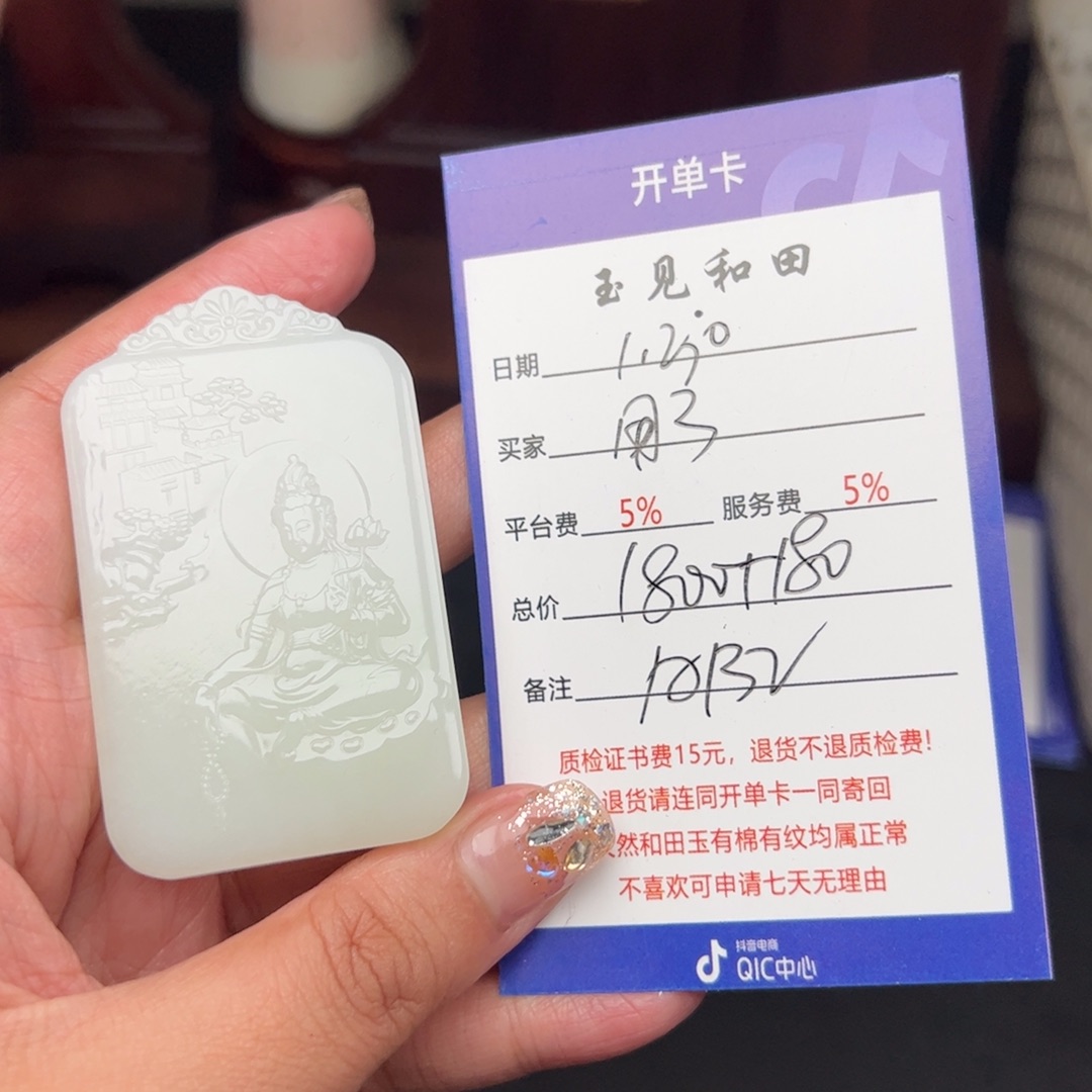 和田玉挂件未镶嵌用****8