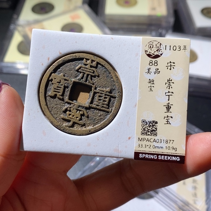 铜觅泉古钱币 小微