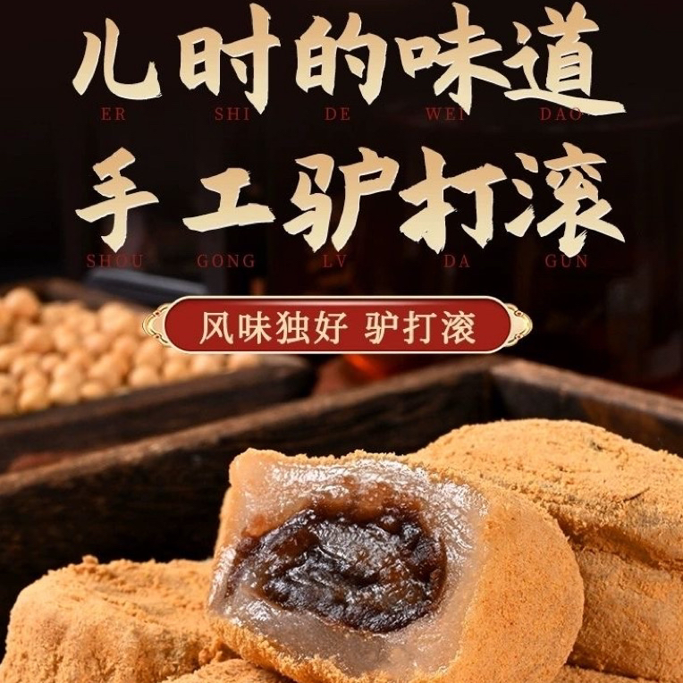 正宗驴打滚豆面卷东北特产老式打糕传统解馋小零食糯叽叽糕点