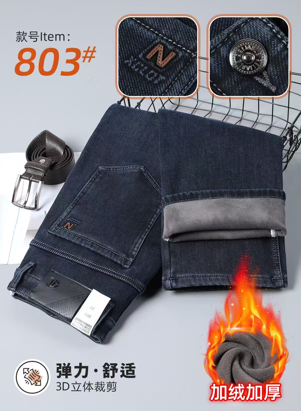 冬季加绒男士直筒高弹牛仔裤803-805